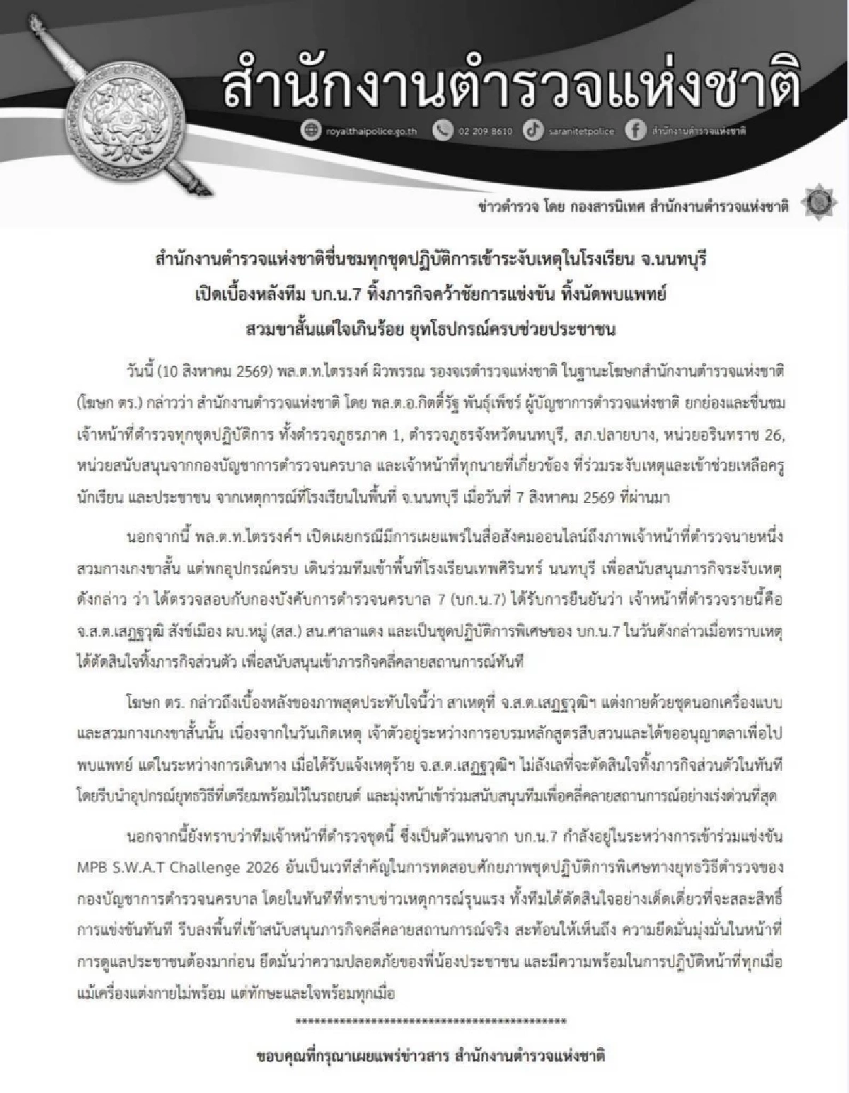 เฉลยแล้ว! เบื้องหลัง ตร.สวมขาสั้นลุยระงับเหตุกราดยิง 'ทิ้งนัดหมอ ไปช่วยประชาชน'