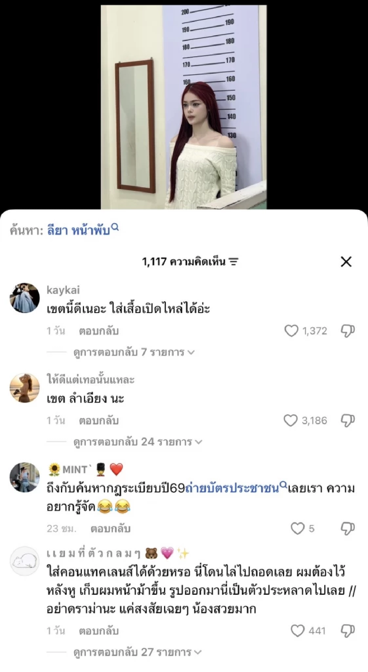 ดราม่า "น้องลียา" ใส่เสื้อปาดไหล่ ถ่ายบัตรประชาชน ชาวเน็ตถามหามาตรฐาน?