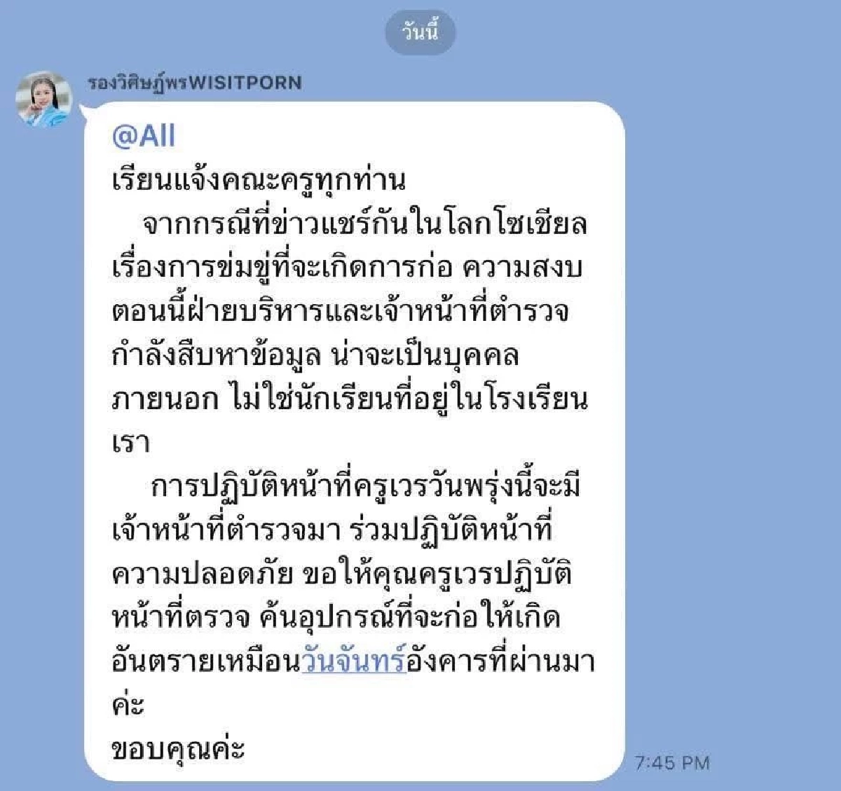 ล่าแชตปริศนาขู่กราดxิง รร.ชื่ออดังในจ.แพร่ อ้างแค้นถูกบูลลี่-ปืนแปลงพร้อมลุย