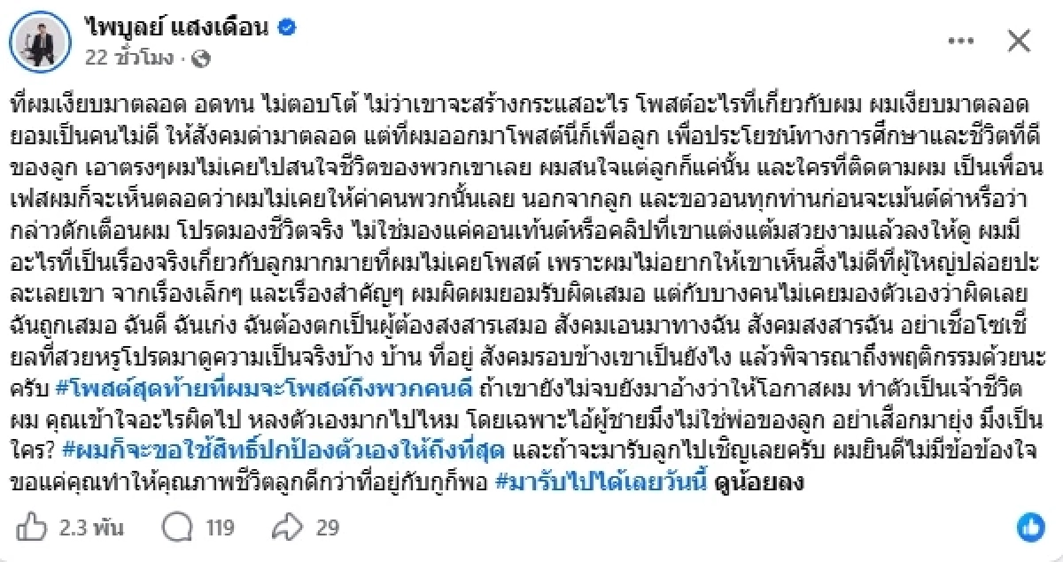 "ครูไพบูลย์" ตัดพ้อหนัก ย้ำ! ผมให้ค่าแค่ลูก มึxเป็นใคร? อย่าเสืxกมายุ่ง