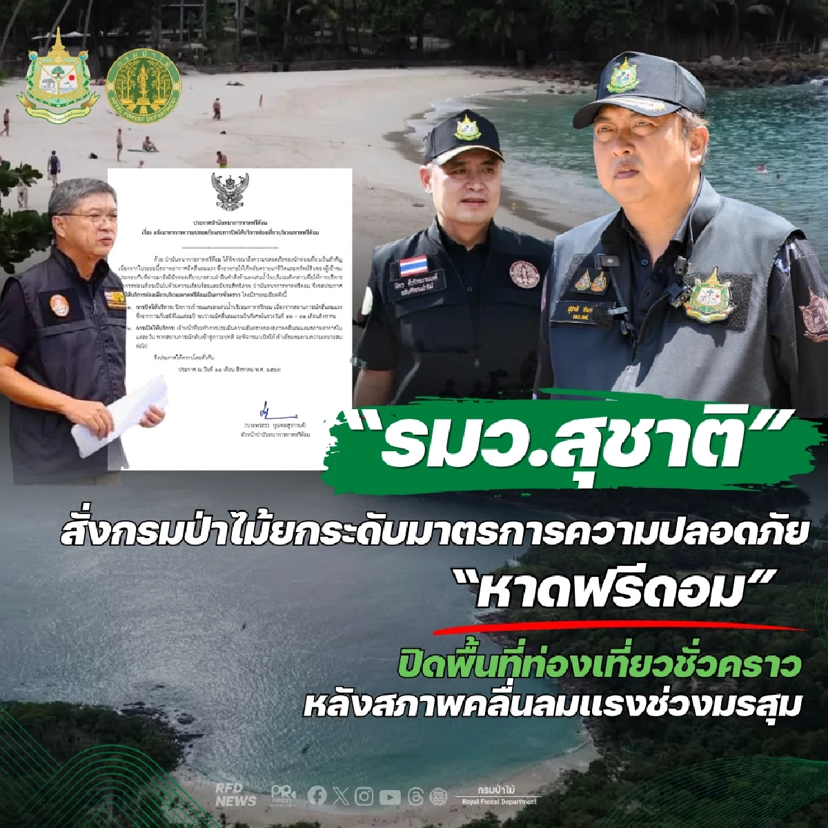 "สุชาติ" สั่งปิด "หาดฟรีดอม" เซ่นพิษมรสุมคลื่นซัด 3 ม. หลัง นทท.เยอรมันสูญหาย