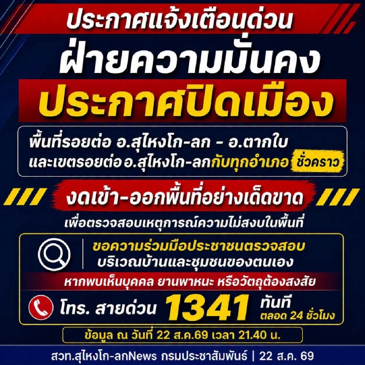 เช็กจุด '3 ชายแดนใต้' เหิมเกริม ผู้ก่อความไม่สงบป่วนพร้อมกัน ระเบิด-เผา-ทำลาย