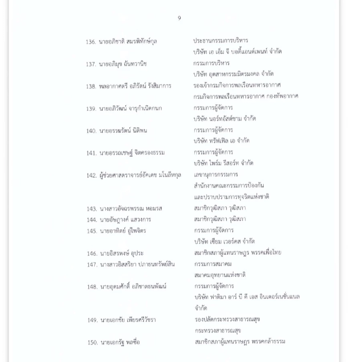 ปปร.30  แถลงจุดยืนเชื่อมั่น เลขาฯ พระปกเกล้า พร้อมเปิดรายชื่อนักศึกษาหลักสูตรนี้