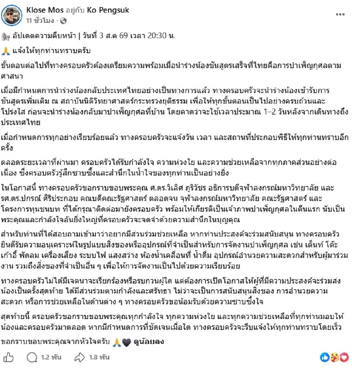 อัปเดต "พี่ชาย ฮลุน โซโล่" โพสต์ล่าสุด ประเด็นเหตุเสียชีวิตน้องชาย