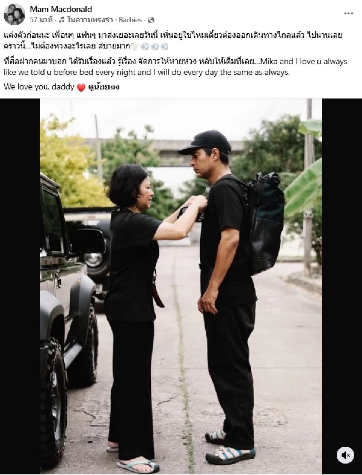 "แหม่ม" เขียนซึ้งถึงสามี "เร แมคโดนัลด์" ที่ฝากคนมาบอก ได้รับเรื่องแล้ว