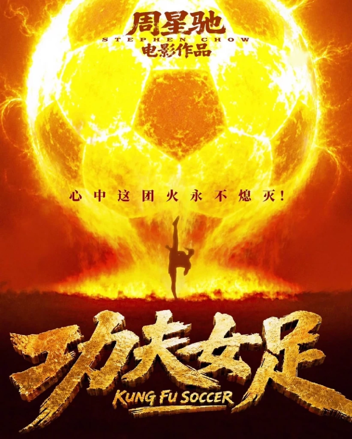 "มีมี่ บารมี" โดนใจพระเอกในตำนาน "โจว ซิงฉือ" ดึงตัวเล่นหนังจีน Kung Fu Soccer