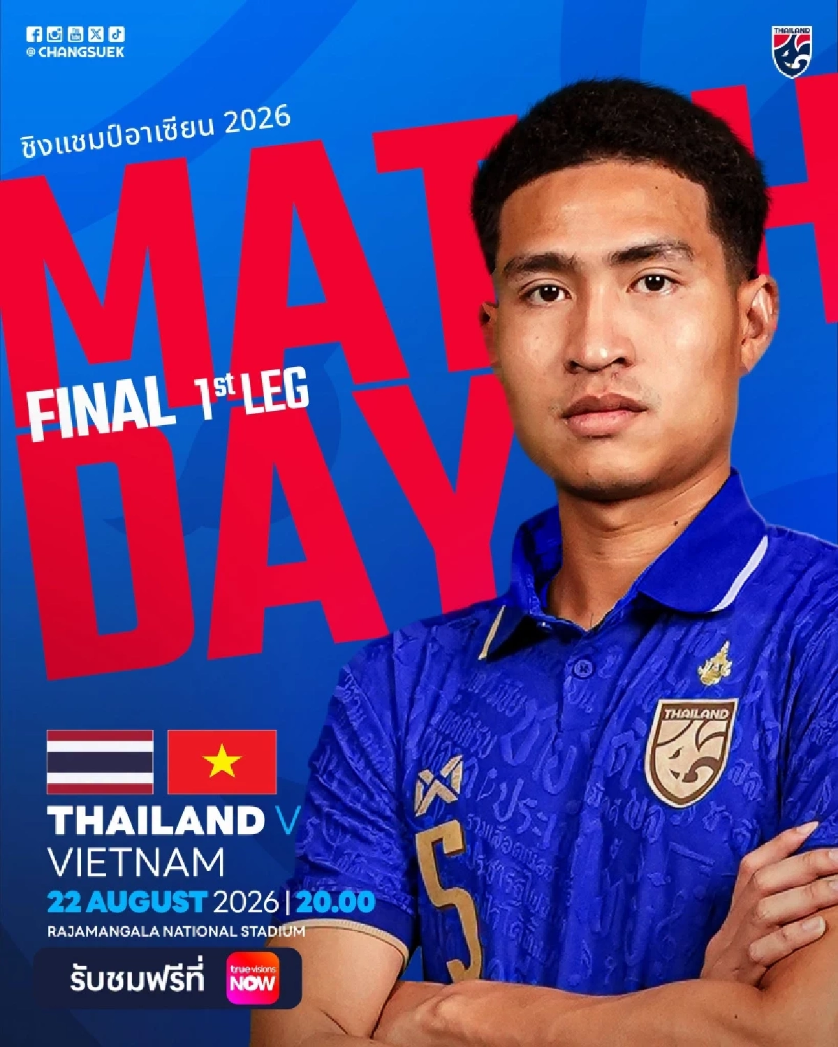 LIVE ลิงค์ดูฟรี "ทีมชาติไทย พบ เวียดนาม" อาเซียน คัพ 2026 รอบชิงฯ นัดแรก