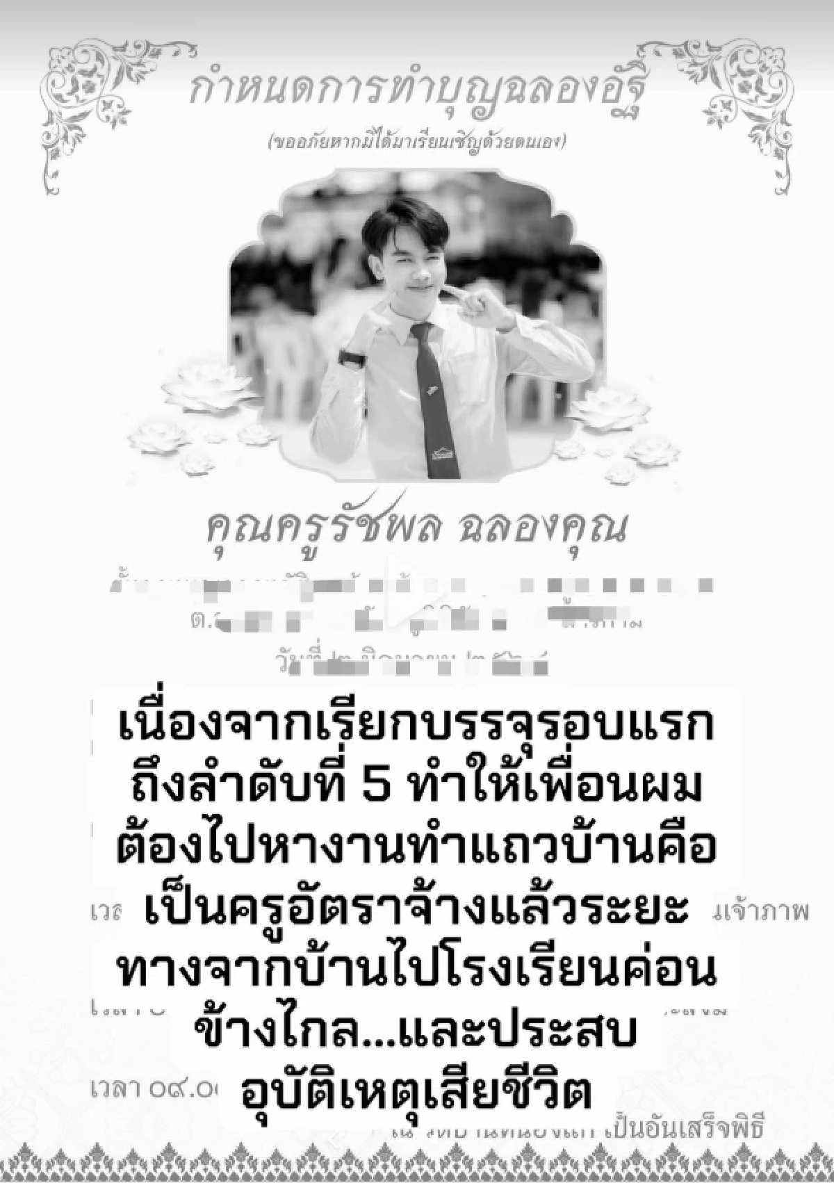 เศร้า! หนุ่มสอบได้ที่ 1 ครูผู้ช่วยเอกสังคมศึกษา ดับก่อนรู้ผล กสถ. จัดลำดับใหม่