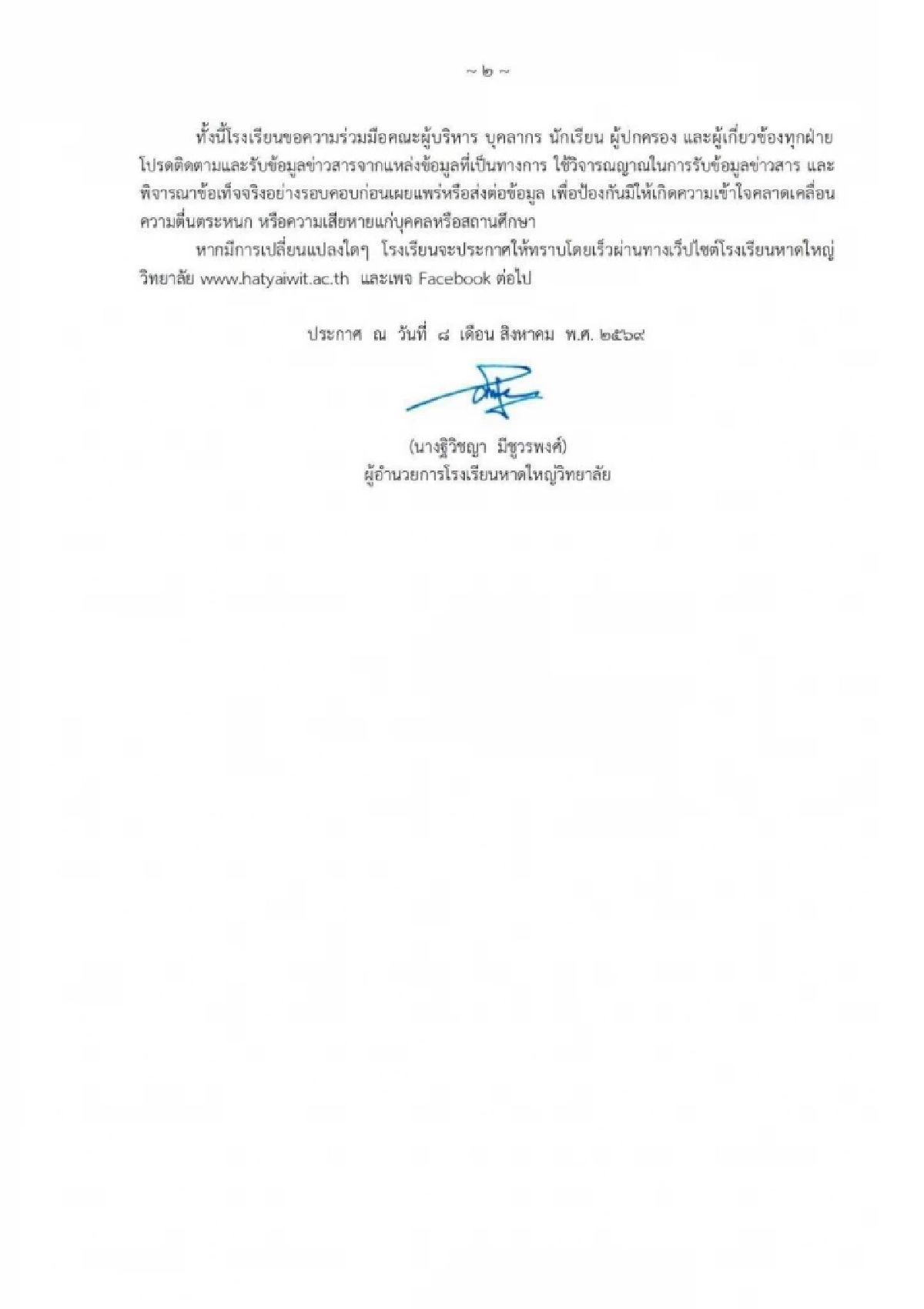 'หาดใหญ่วิทยาลัย' ประกาศเรียนออนไลน์ ผวาอดีตครูต่างชาติโพสต์ปืนขู่ยิง