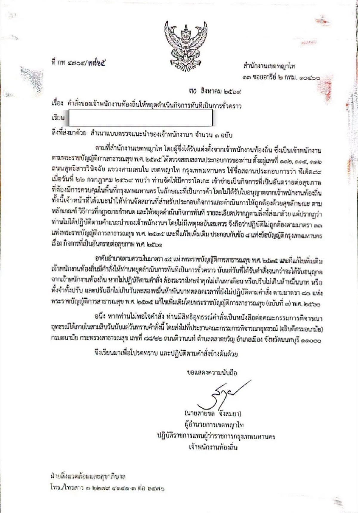 สายท่องราตรีมีเซ็ง สั่งหยุดกิจการ "ทีเด็ด 99" ย่านสุทธิสาร ฝืนคำสั่ง-ไร้ใบอนุญาต
