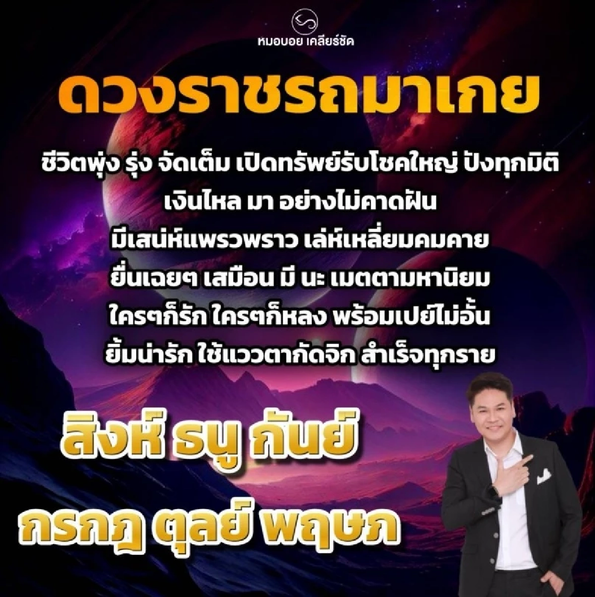 '6 ราศี' เงินเข้าไม่หยุด เสน่ห์แรง ชีวิตพุ่งรุ่งทุกมิติ ปลายสิงหานี้