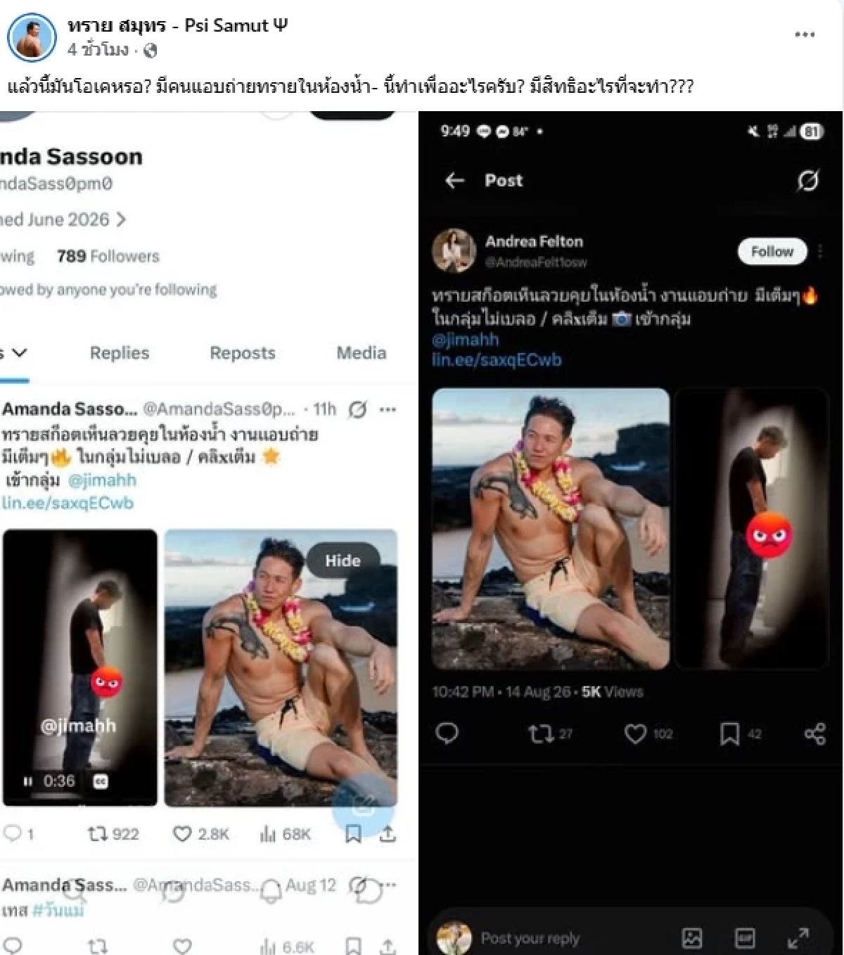 "ทราย สมุทร" เดือด! เจอแอบถ่ายในห้องน้ำสาธารณะ มีคนปล่อยภาพว่อน