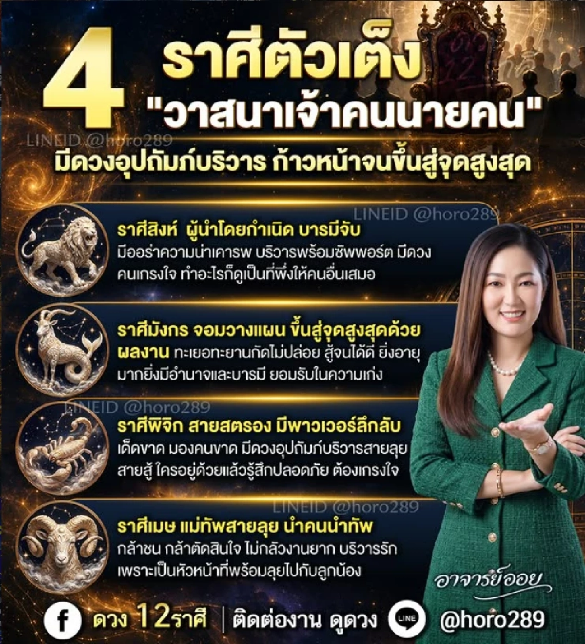 '4 ราศี' ตัวเต็ง 'วาสนาเจ้าคนนายคน' บารมีพุ่ง มีคนอุปถัมภ์