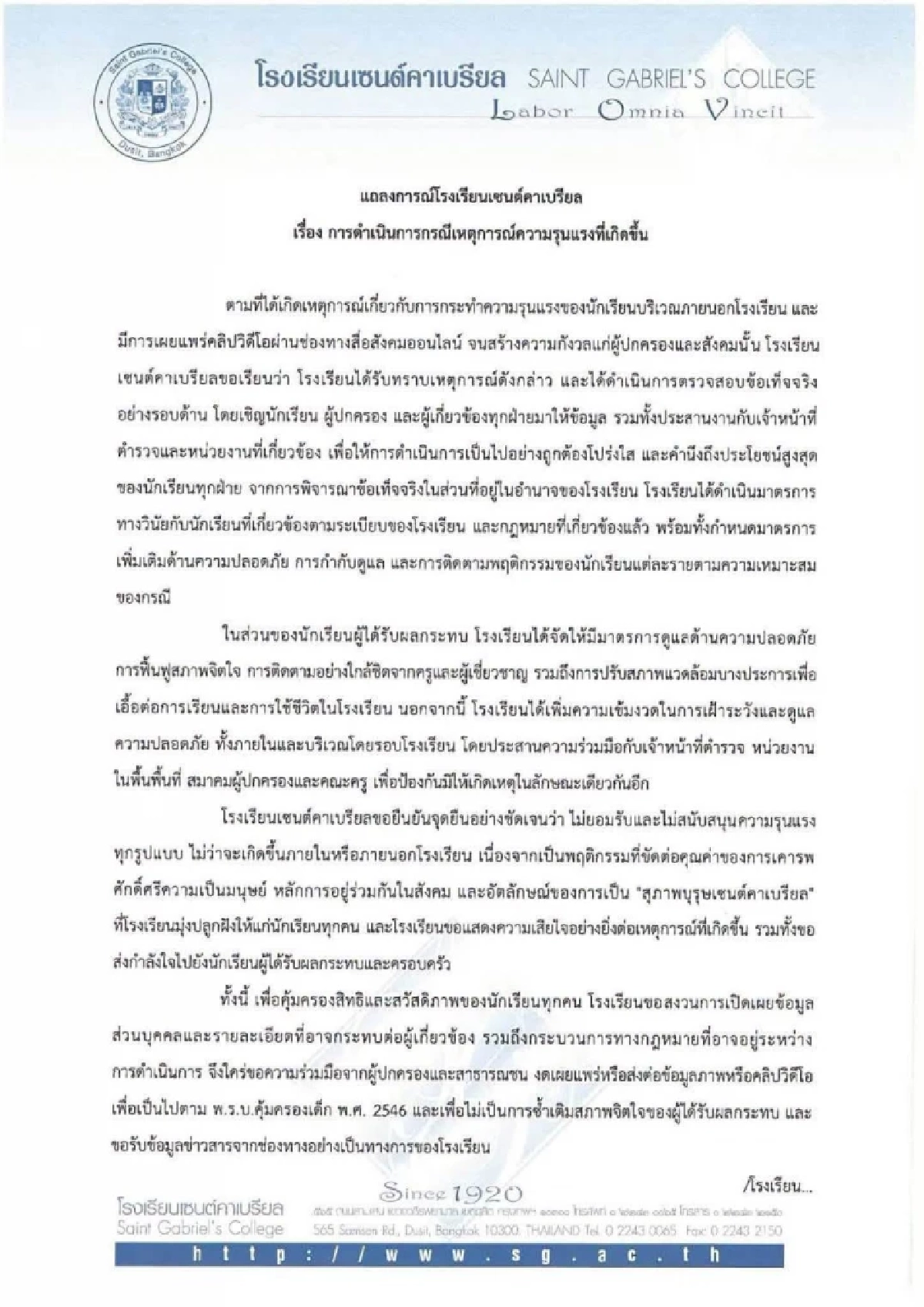 รร.เซนต์คาเบรียล แถลงเหตุลูก สจ. รุมทำร้ายเพื่อน ย้ำจุดยืนไม่เอาความรุนแรง ดูแลจิตใจเหยื่อแล้ว