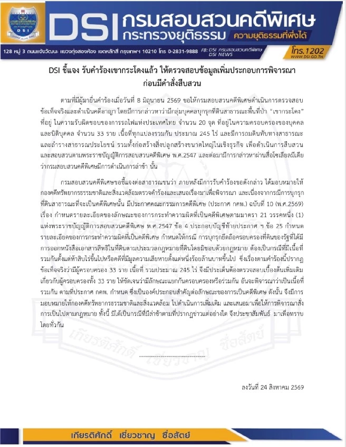 ดีเอสไอ โต้เกียร์ว่างปมรุก "เขากระโดง" ยันไม่ได้เตะถ่วง แต่ติดเงื่อนไข
