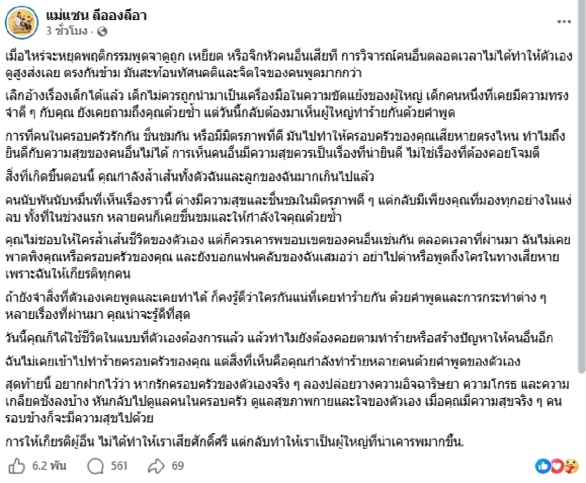 "แซนวิช" พาลูกชาย ไปดูคอนเสิร์ตคุณพ่อ "เสก โลโซ" งดดราม่า สร้างความเกลียดชัง