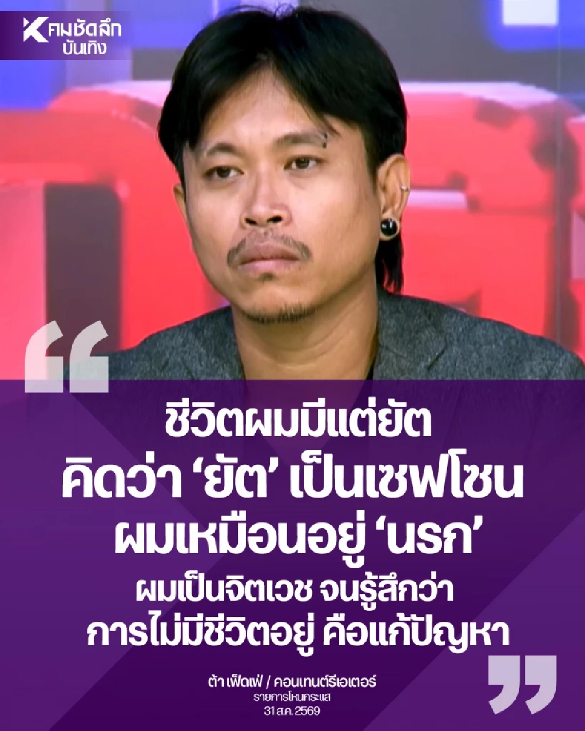 พูดแล้ว 'ยัต เฟ็ดเฟ่' ออกโรงโต้ 'ต้า เฟ็ดเฟ่' ปมดราม่าอดีตเพื่อน สู่การฟ้องร้อง