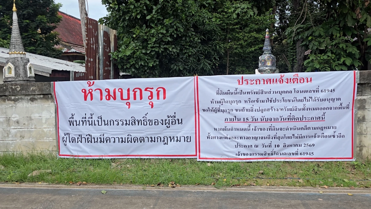 สรุปดราม่า ทายาทบุกทวงคืนที่ดิน 26 ไร่ วัดป่าอดุลยาราม จ.ขอนแก่น