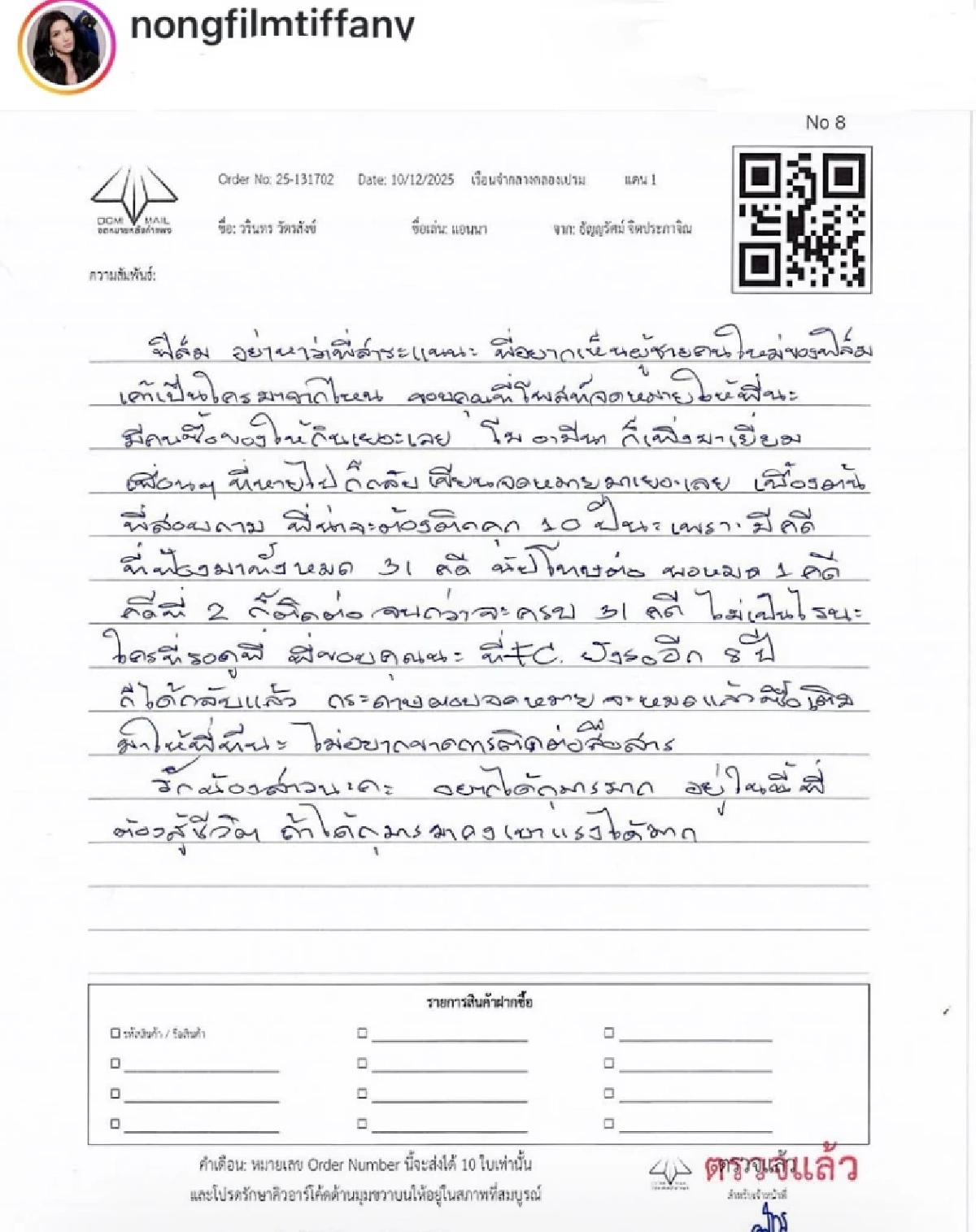 "แอนนา" ร่อน จม. ถึง "ฟิล์ม ทิฟฟานี่"  รับต้องจำคุกยาว 10 ปี จาก 31 คดี
