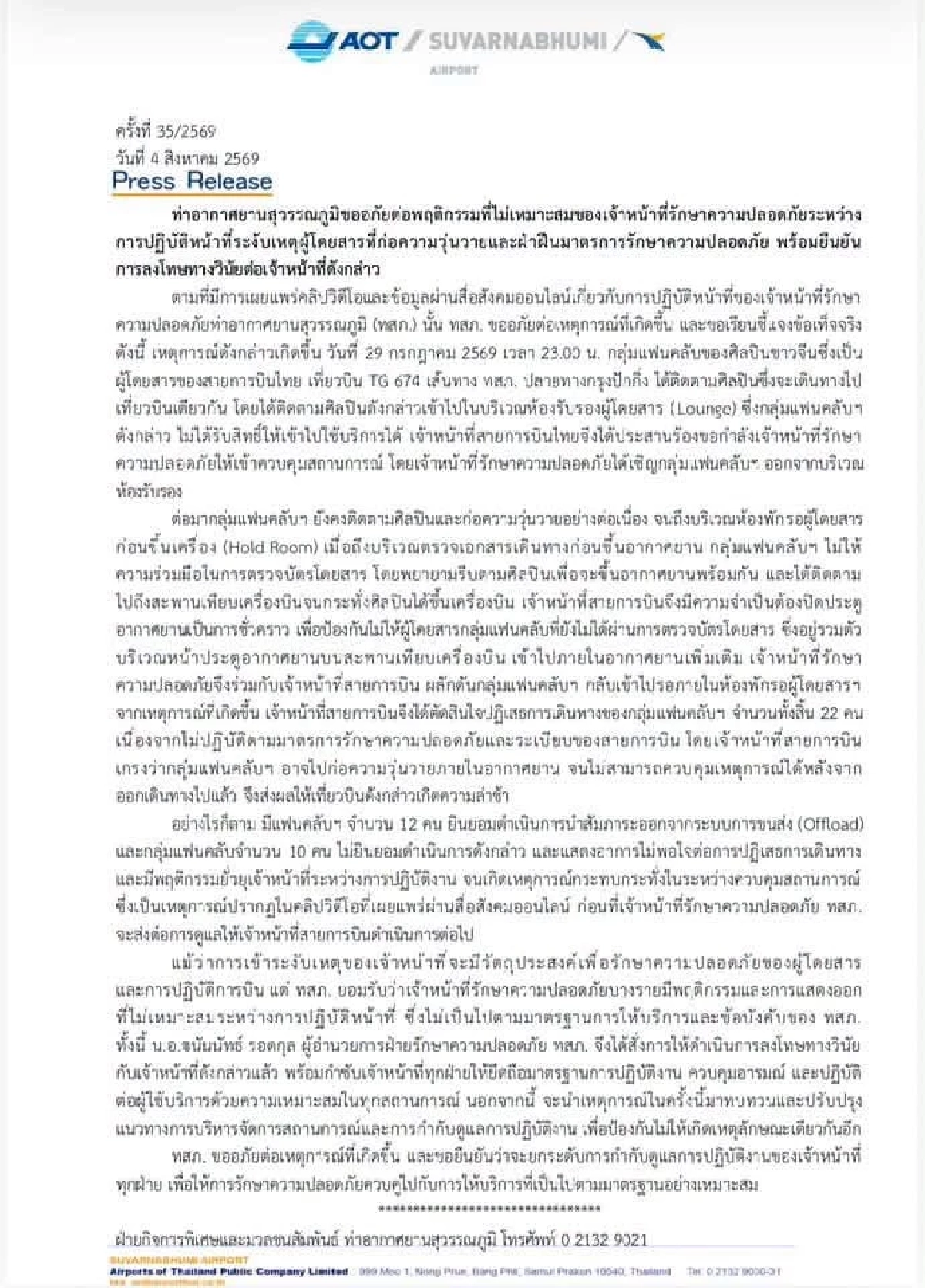 วุ่นทั้งสนามบิน! สุวรรณภูมิขอโทษ หลัง รปภ. อารมณ์ร้อนคุมแฟนคลับจีนฝ่าจุดตรวจ