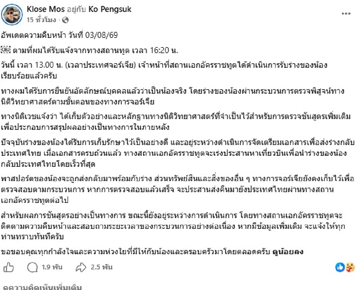 อัปเดต "พี่ชาย ฮลุน โซโล่" โพสต์ล่าสุด ประเด็นเหตุเสียชีวิตน้องชาย