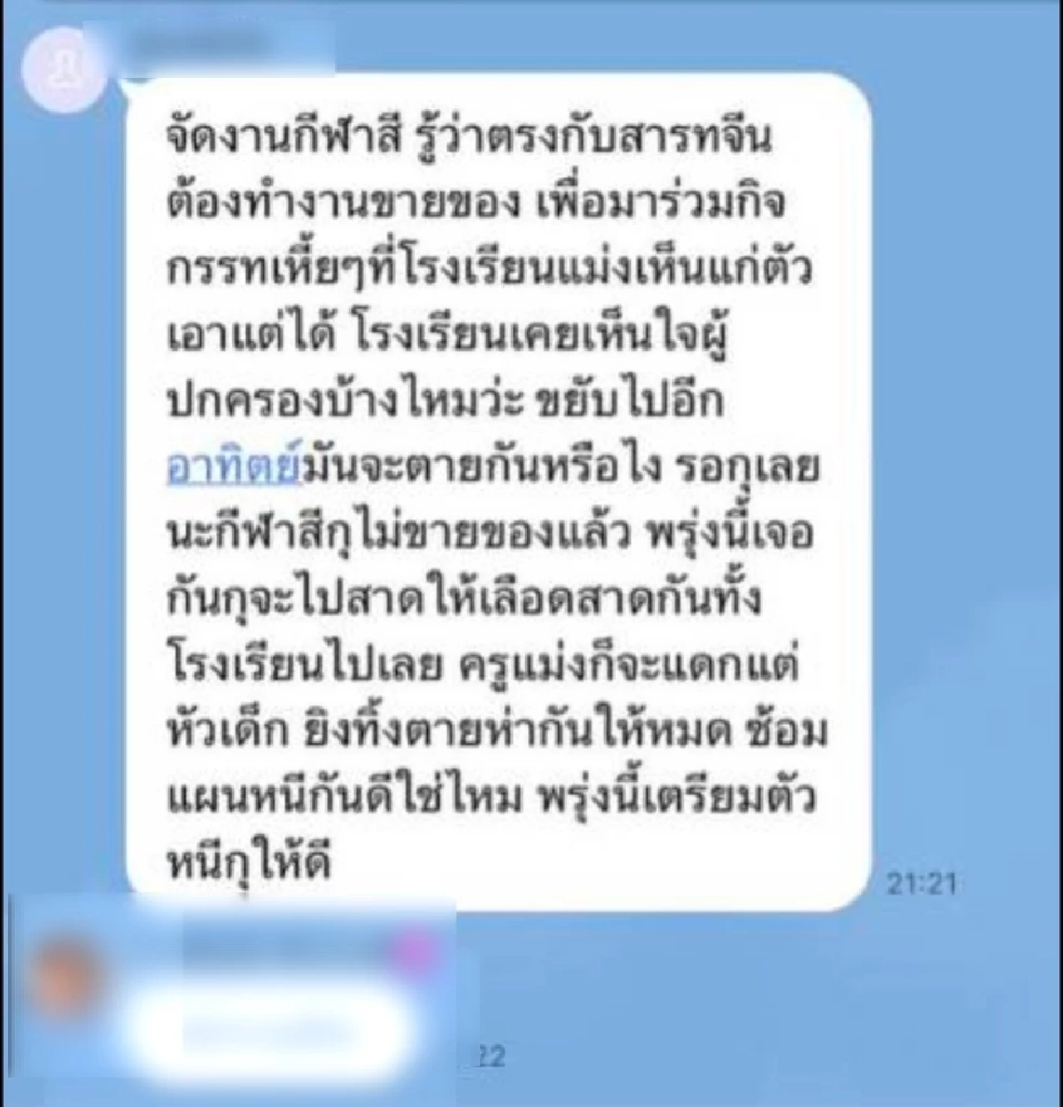 ​รวบแล้ว! สาวแสบส่งไลน์ขู่กราดยิxถล่มโรงเรียนในงานกีฬาสี