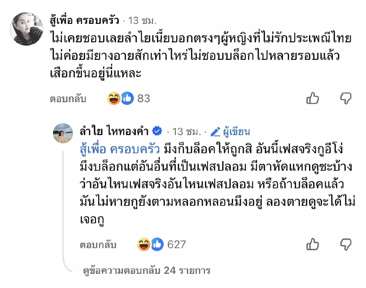 ดราม่า! "ลำไย ไหทองคำ" ใส่ชุดซีทรูบางเฉียบ จนเห็นบั้นท้ายกับขอบจีสตริง