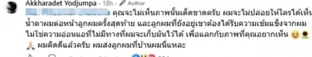 'ก้อง ห้วยไร่' ตัดใจไม่ไปส่ง 'น้องพั้นช์' ลูกสาวบุญธรรม เพราะเหตุนี้!