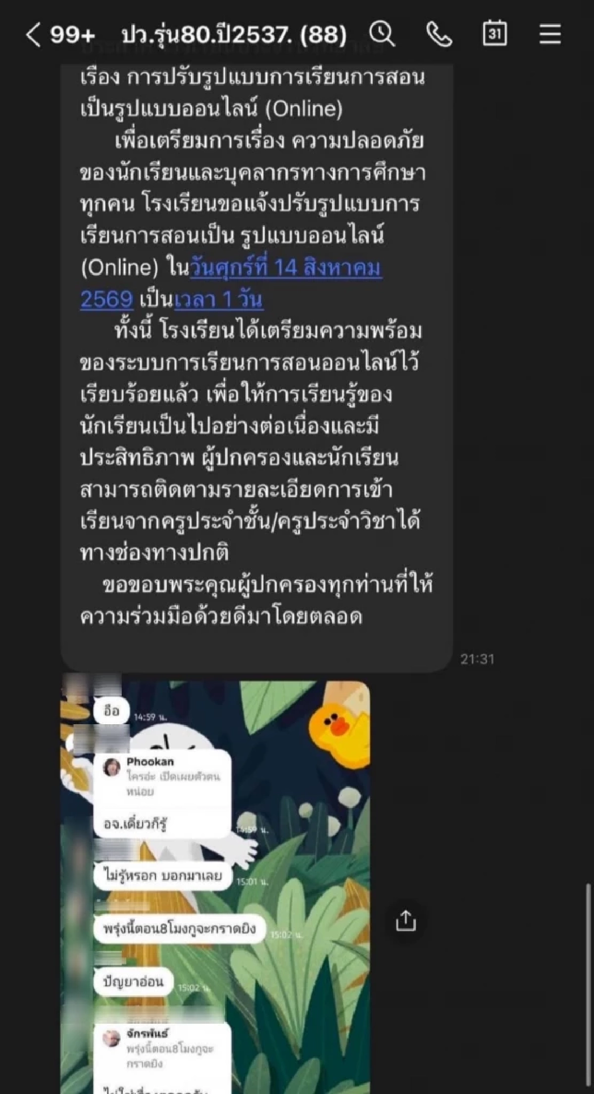 รร.ประจวบวิทยาลัย สั่งปิดเรียนออนไลน์ 1 วัน หลังเจอแชตขู่กราดยิง