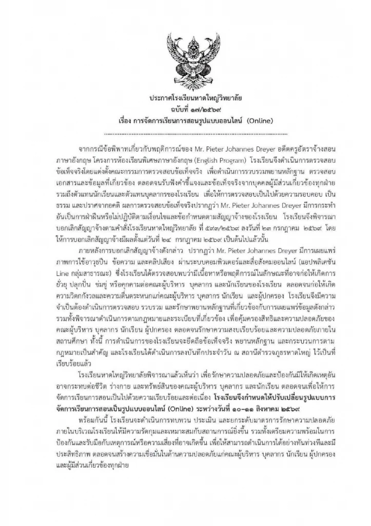 'หาดใหญ่วิทยาลัย' ประกาศเรียนออนไลน์ ผวาอดีตครูต่างชาติโพสต์ปืนขู่ยิง