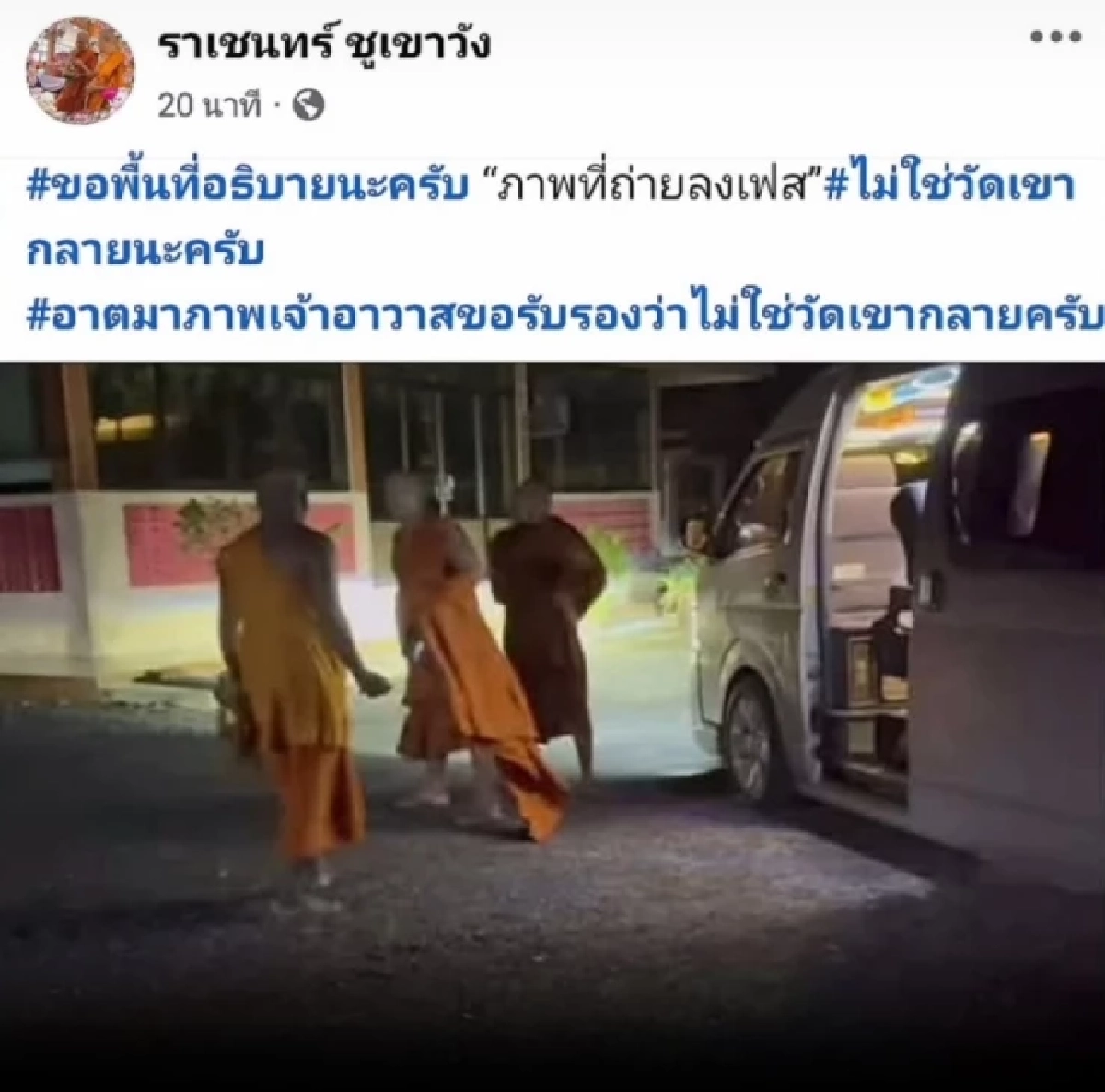 ผ้าเหลืองฉาว! พระดวลหมัดก่อนบิณฑบาต เจ้าอาวาสแจงวุ่น ยันไม่ใช่คลิปที่วัดเขากลาย