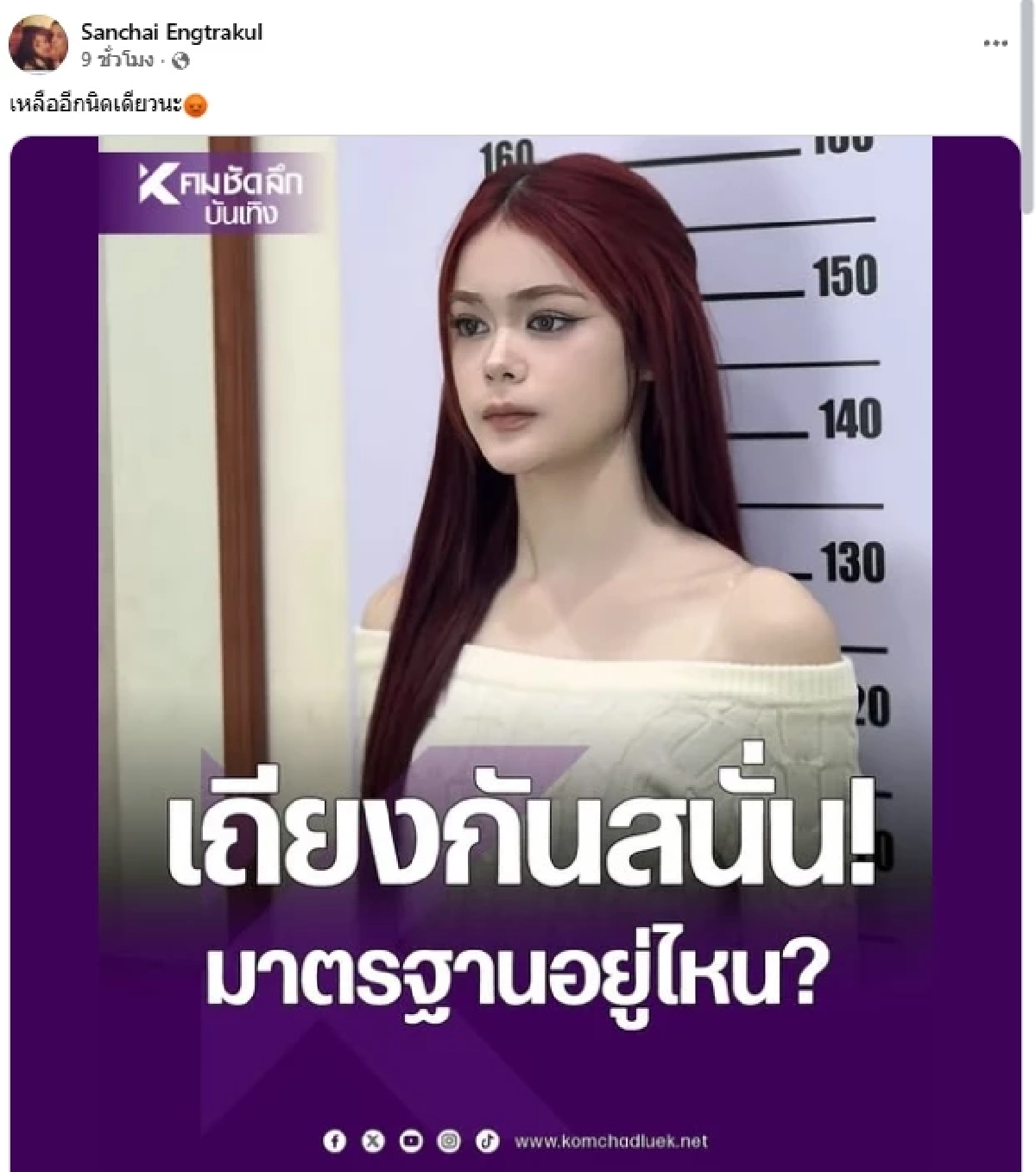 "เป๊ก สัณณ์ชัย" ลั่น! อีกนิดเดียว "น้องลียา" เจอดราม่า ถ่ายบัตรประชาชน