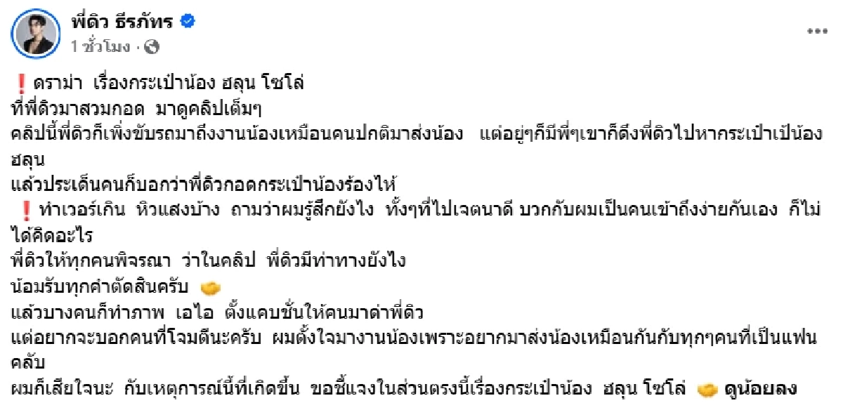 คมจบให้! สรุปดราม่า ‘ดิว ธีรภัทร’ ถูกทัวร์ลงหิวแสงในงานศพ ‘ฮลุน โซโล่’