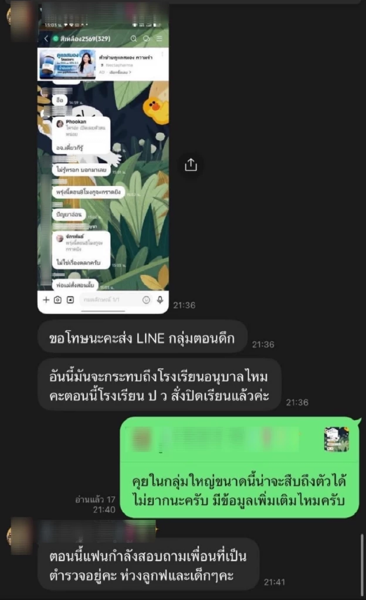 รร.ประจวบวิทยาลัย สั่งปิดเรียนออนไลน์ 1 วัน หลังเจอแชตขู่กราดยิง