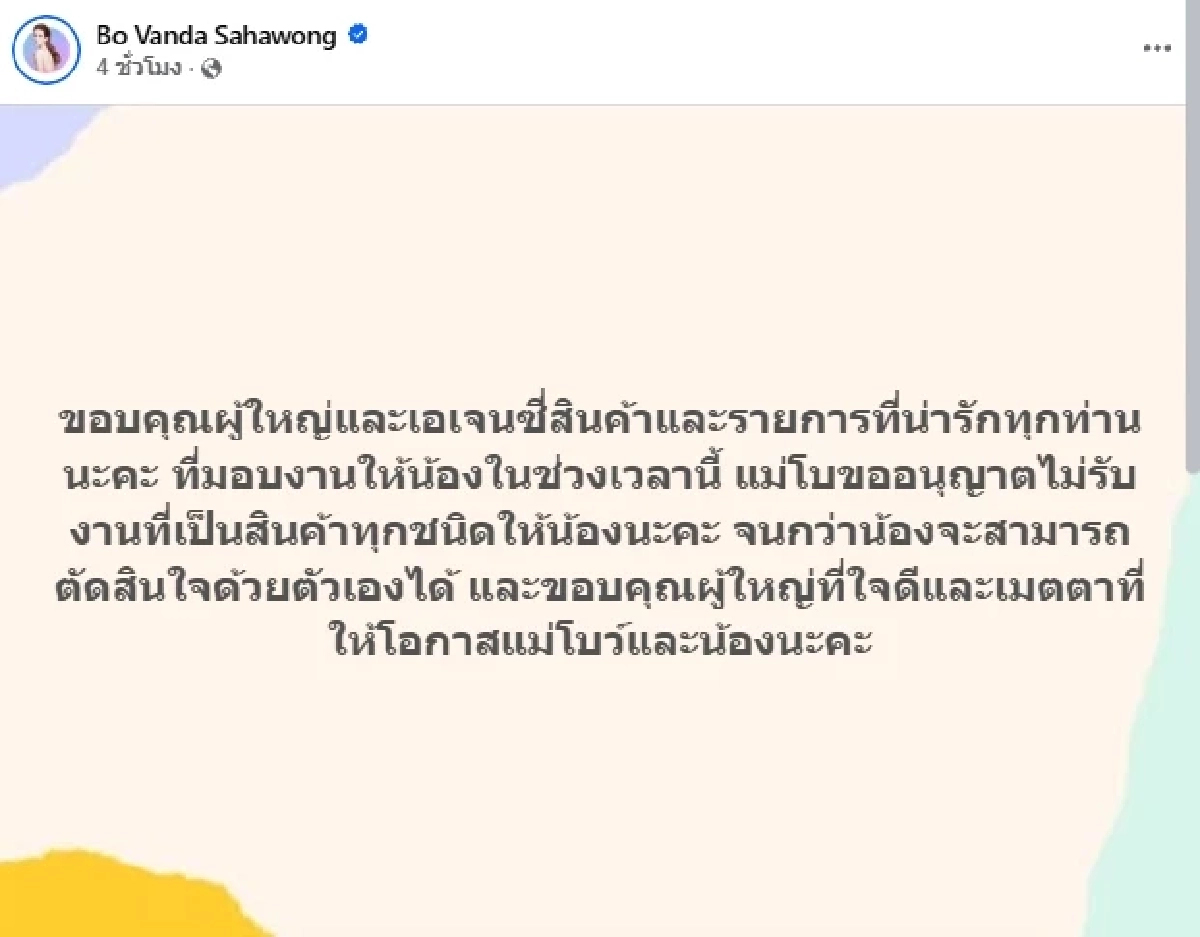 "โบว์ แวนดา" ขอโทษดราม่า ชี้แจงเหตุผล ไม่รับงานด้อยค่า "น้องมะลิ"