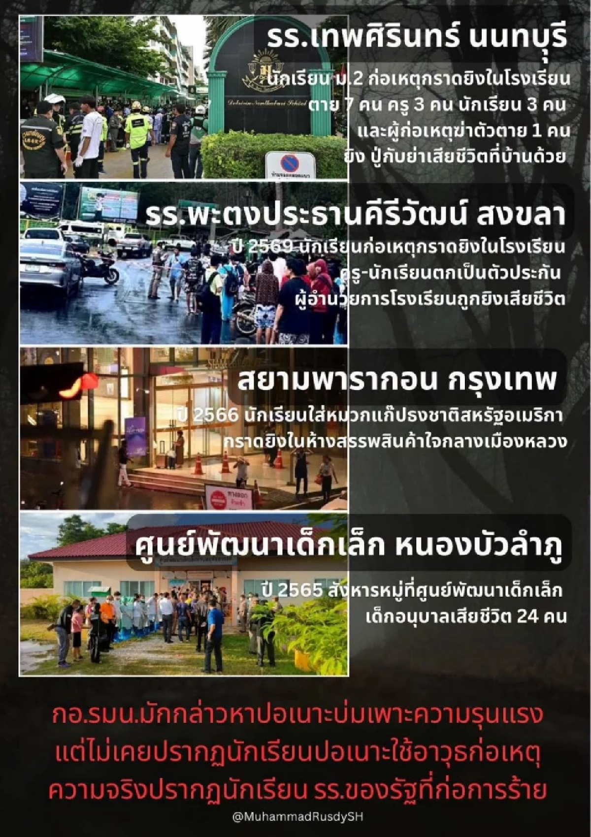เด็กประชาชาติ จี้ กอ.รมน. เลิกมองปอเนาะบ่มเพาะรุนแรง ชี้ไม่เคยมีกราดยิง มีแต่ รร.รัฐ