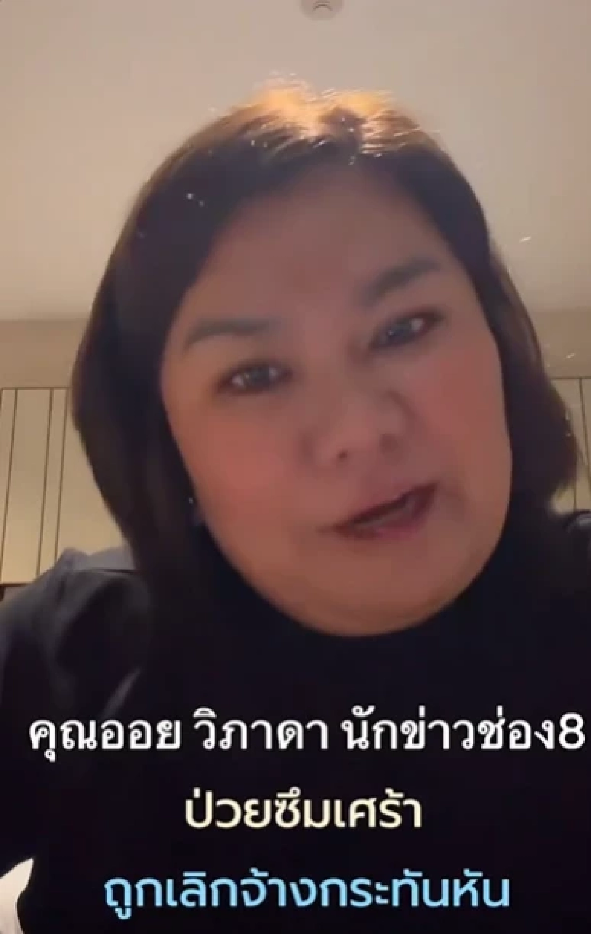 'นักข่าวช่องดัง'ไลฟ์ทั้งน้ำตา ถูก 'Lay off'กะทันหันระบาย สนั่นโซเชียล