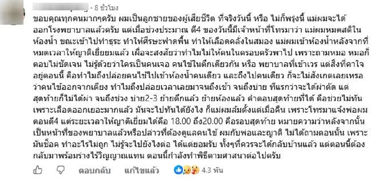 สาวป่วยผื่นแพ้ โพสต์ระบาย รอตรวจนาน เจอดราม่า คอมเมนต์แรง สุดท้ายดับจริง