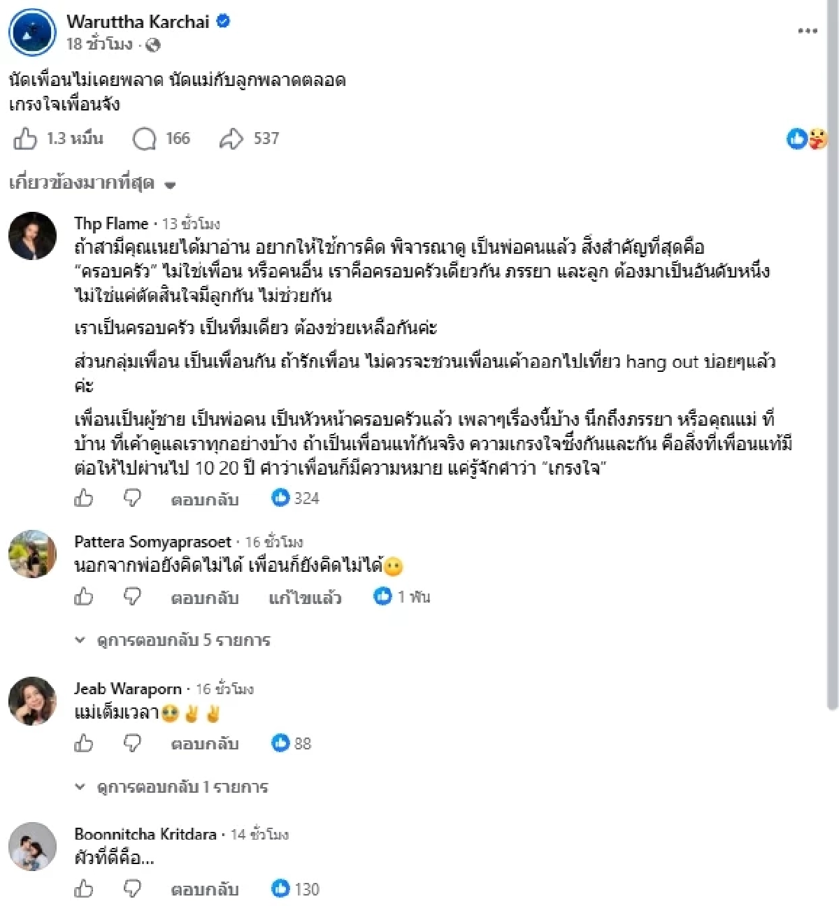วิจารณ์เละ! "ฤทธิ์ กาไชย" หลัง "เนย วรัฐฐา" โพสต์แซ่บ.. สะดุ้งตั้งแต่สามียันเพื่อน