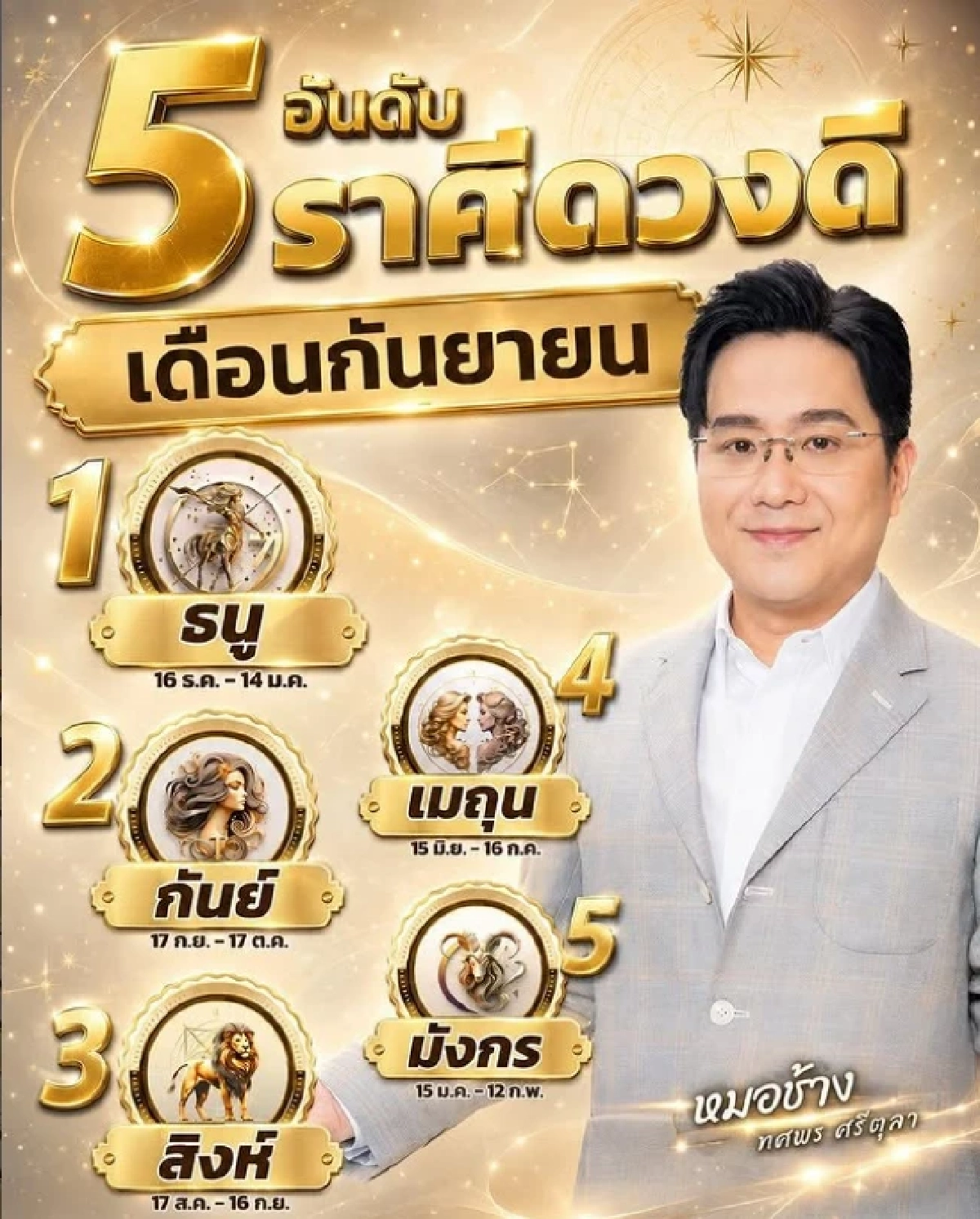 '5 ราศี' ใจฟูรับทรัพย์ โชคดี ดวงปังตัวท็อปเดือนกันยายน 2569