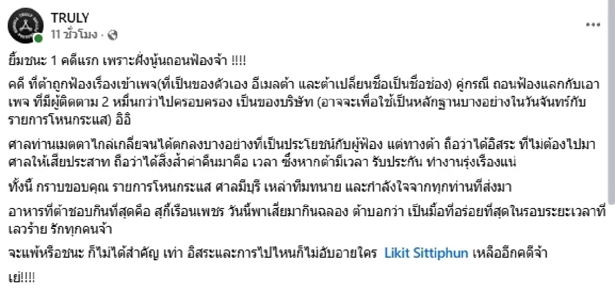 สรุปดราม่า "ต้า เฟ็ดเฟ่" กับ "ยัต ชัยโสโร" (ล่าสุด) ถอนฟ้อง แลกเพจผู้ติดตาม 2 หมื่นกว่า