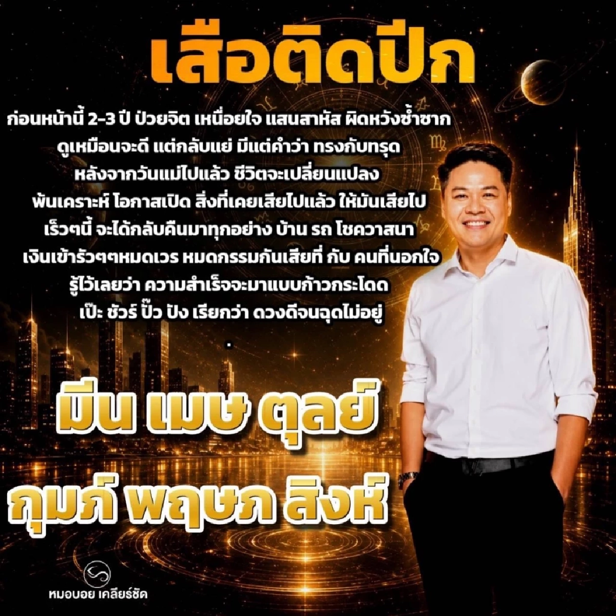 '6 ราศี' เสือติดปีก! พ้นเคราะห์ หมดเวรหมดกรรม เปิดดวงหลังวันแม่