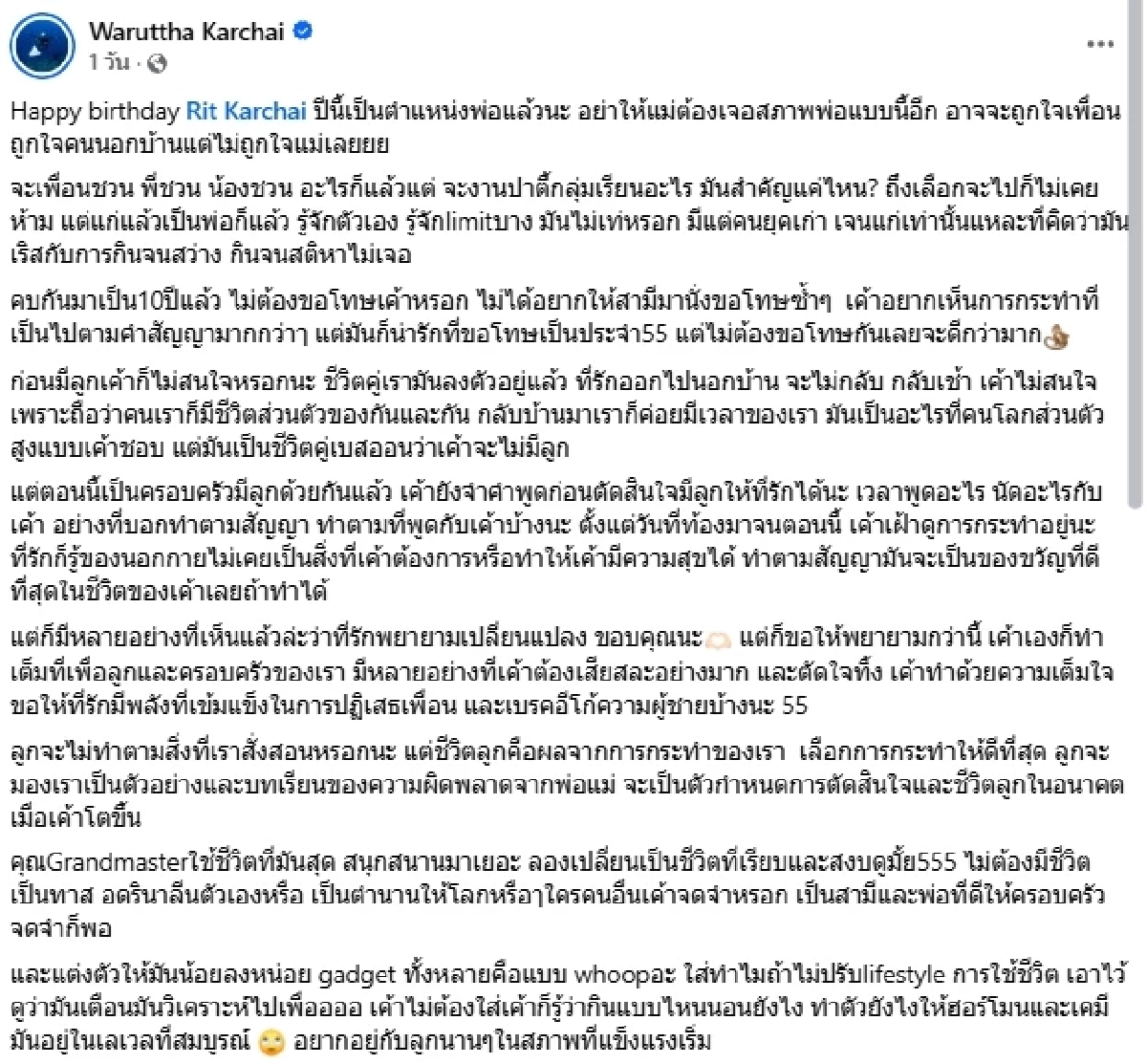 "เนย เนโกะจัมพ์" อวยพรวันเกิด "ฤทธิ์ กาไชย" มีสะเทือนยันเพื่อนสามี