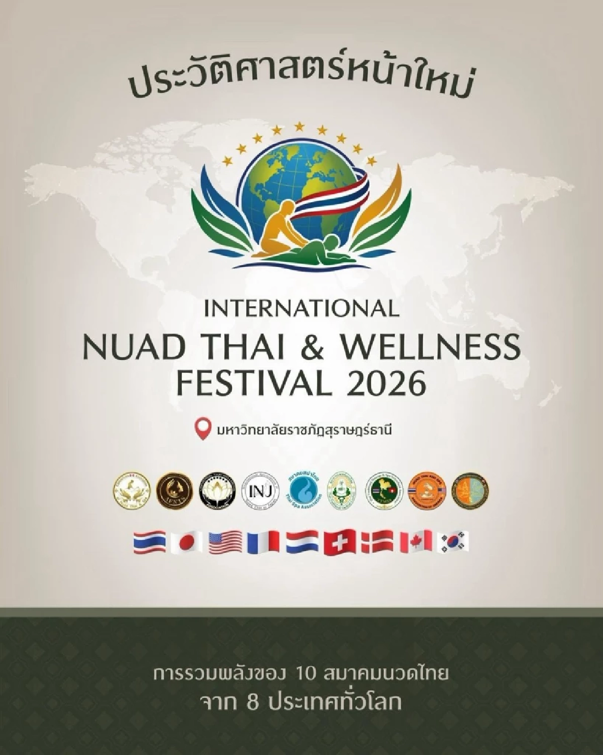 ไฮไลท์ "มหกรรมนวดไทยฯ 2569 ดันหัตถศาสตร์สู่ธุรกิจ Wellness ระดับโลก