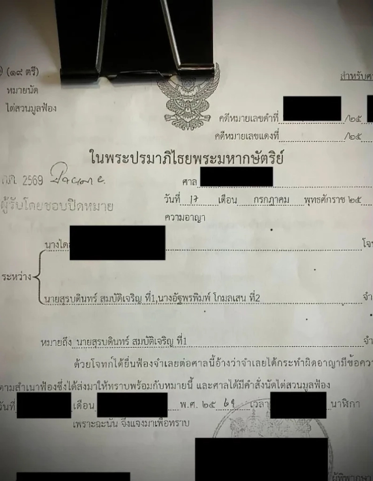 ‘ร็อคกี้' โพสต์หมายศาลโดนฟ้องคู่แม่ ซัด! สังคมบิดเบี้ยว ชื่อโจทก์เดาไม่ยาก