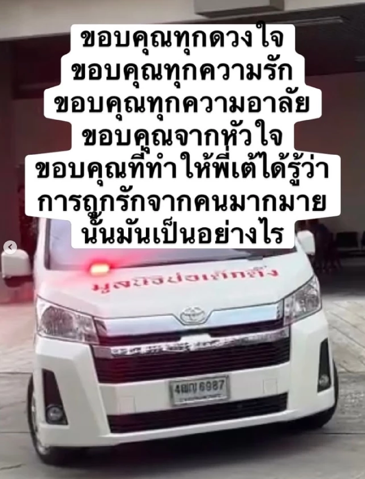 เลขฝาโลง เลขทะเบียนรถ "เต้ ดราก้อนไฟว์" เลขเด็ดงวดนี้ 16/8/69