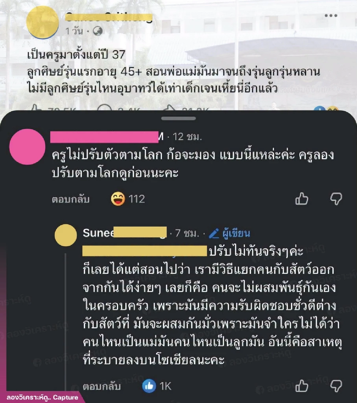 ดราม่า! "Sunee Srithong" เกิดอะไรขึ้น ครูสลิ้งแตก โพสต์สะเทือนโซเชียล