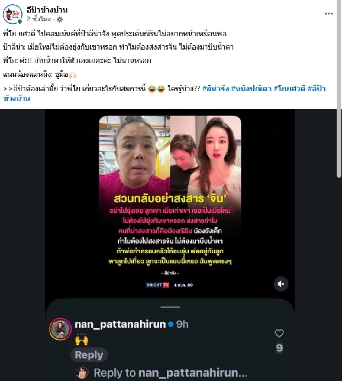 "โย ยศวดี" คอมเมนต์แซ่บ! "ลีน่าจัง" พูด "กวาง" แฟน "จิน" น้องสาว "หนิง" ก็เมนต์ด้วย