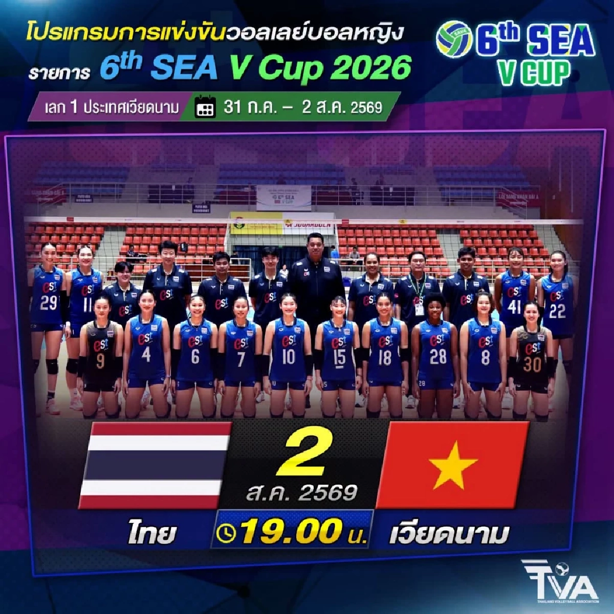 ทีมชาติไทย VS เวียดนาม ลิงค์ดูสด วอลเลย์บอลหญิง SEA V Cup 2026 นัดที่ 3
