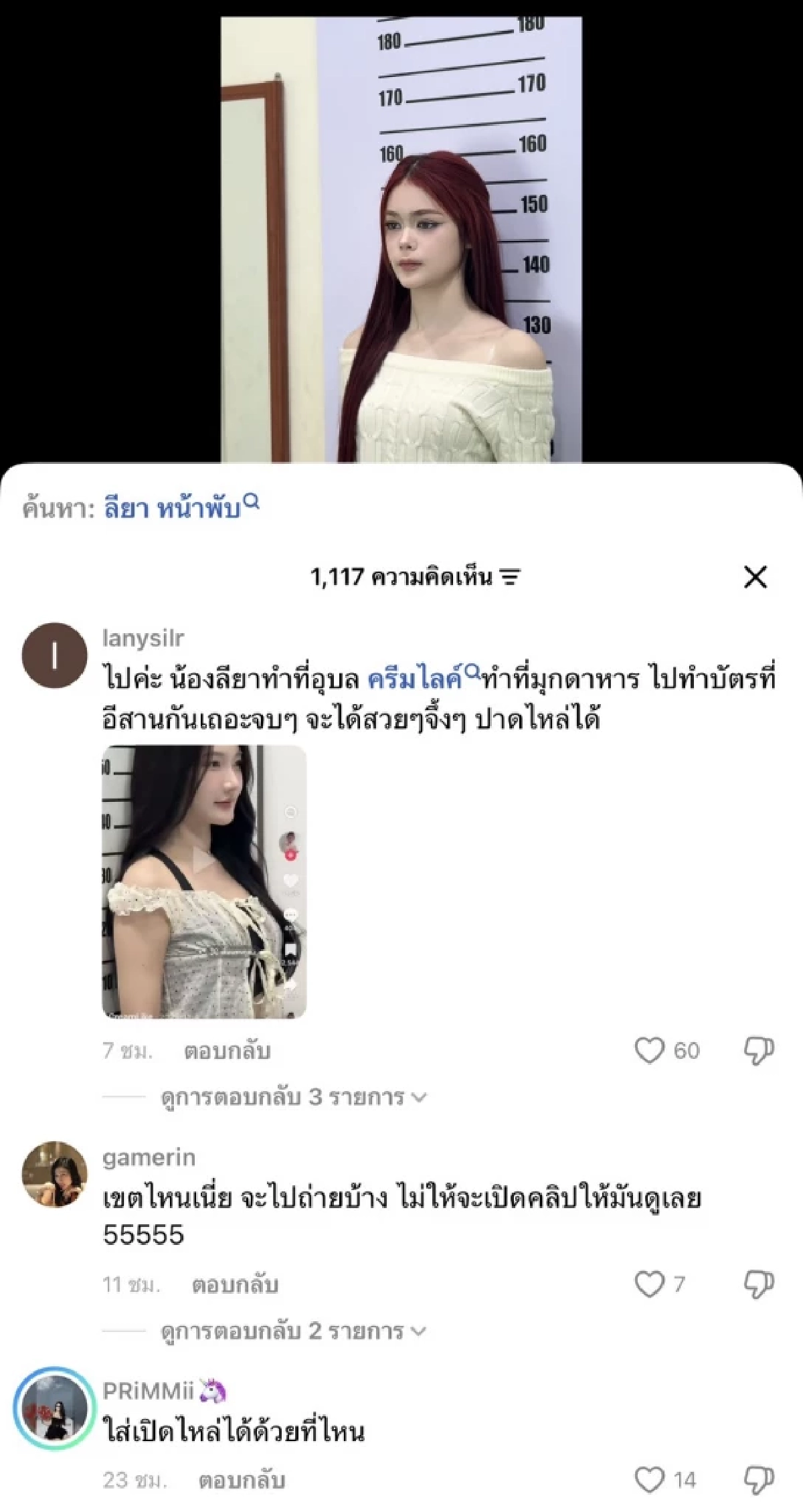 ดราม่า "น้องลียา" ใส่เสื้อปาดไหล่ ถ่ายบัตรประชาชน ชาวเน็ตถามหามาตรฐาน?
